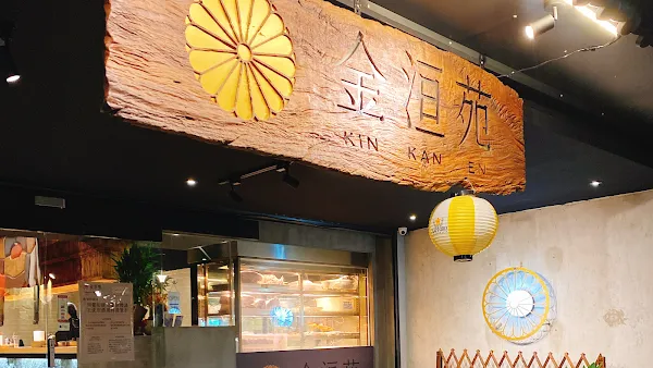 AaKIN — Fusion restaurant in Taipei City