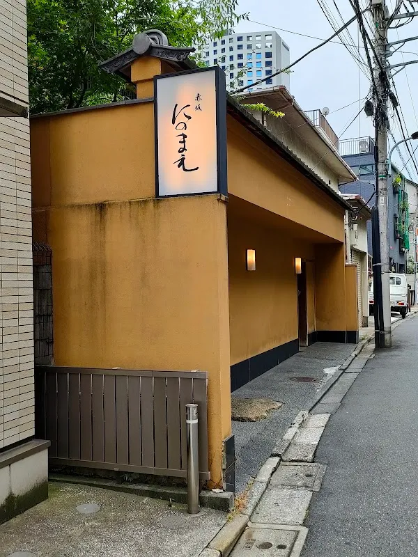 Akasaka Ninomae — Kaiseki restaurant in Tokyo