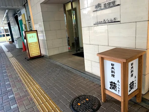 Araragi — Japanese restaurant in Niigata