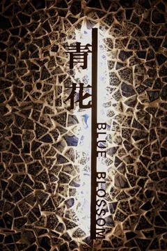 Blue Blossom — Chinese restaurant in New York
