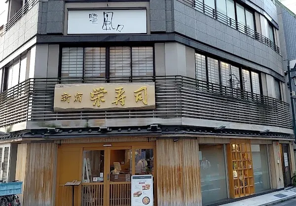 Chiso Fufu — Kaiseki restaurant in Tokyo