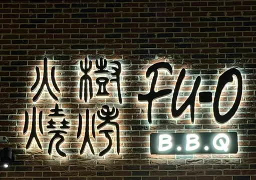 Fu-O — BBQ restaurant in Summerville