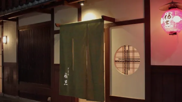 Gion Fukushi — Japanese restaurant in Kyoto