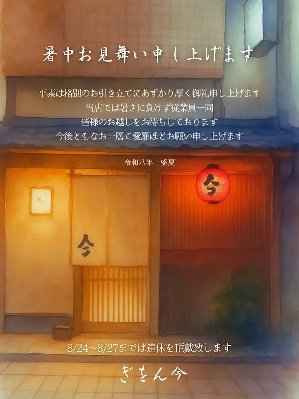 Gion Kon — Kappo restaurant in Kyoto