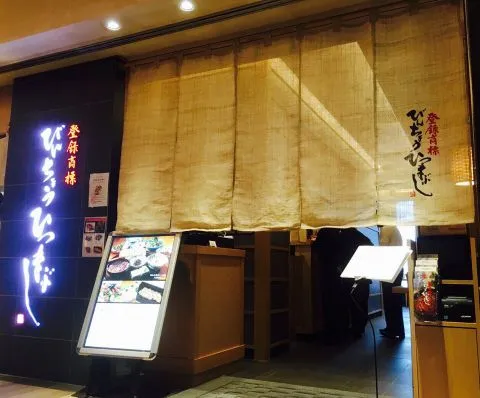 Hitsumabushi Nagoya Bincho Dai Nagoya Building — Unagi restaurant in Nagoya