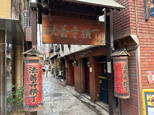 Hozenji Nakatani — Sushi restaurant in Osaka