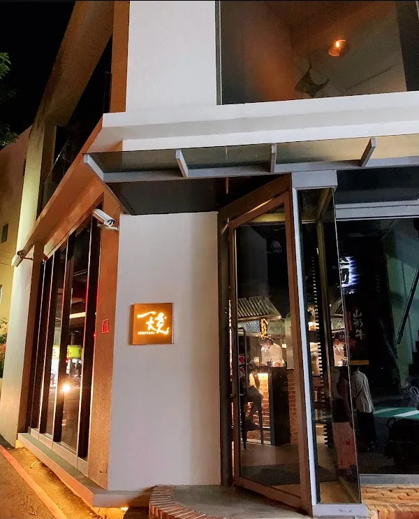 Ichiyaki — Japanese restaurant in Hsinchu City
