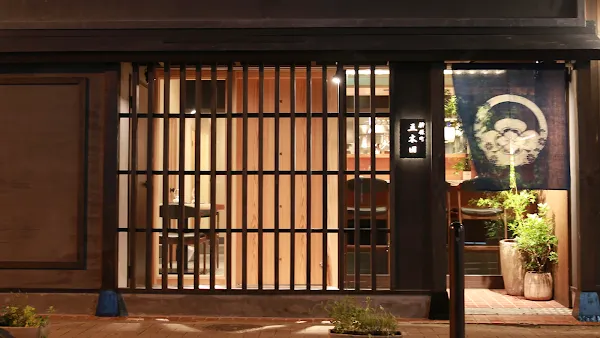 Jinbocho Gokita — Grill restaurant in Tokyo