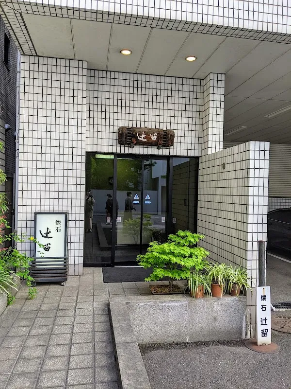 Kaiseki Tsujitome — Japanese restaurant in Tokyo