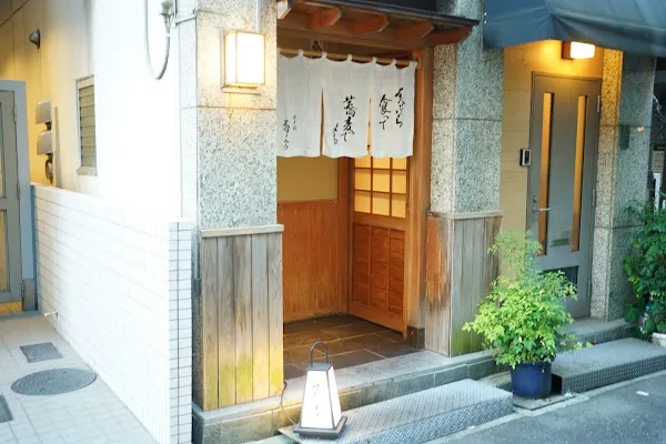 Nihonbashi Sonoji — Tempura restaurant in Tokyo