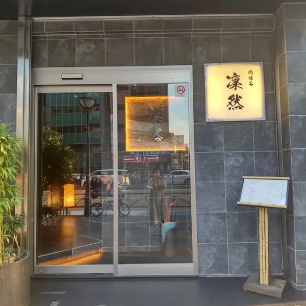 Niku Kaiseki Rinzen — Teppanyaki restaurant in Tokyo