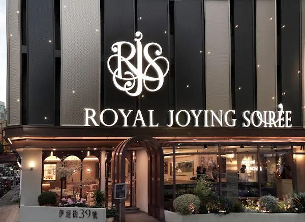 Royal Joying Soirée — Chinese restaurant in Taipei City