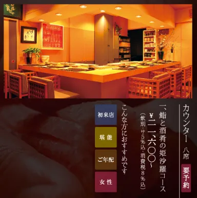 Sushi Himeshara — Sushi restaurant in Sapporo