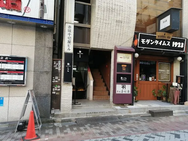 Sushi Itsumi — Japanese restaurant in Tokyo