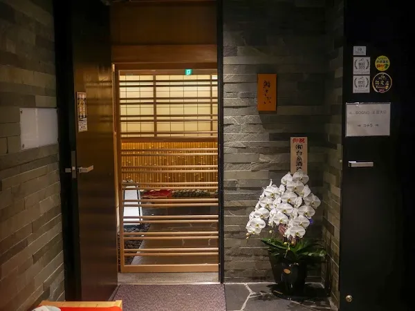 Sushi Sakai — Sushi restaurant in Fukuoka