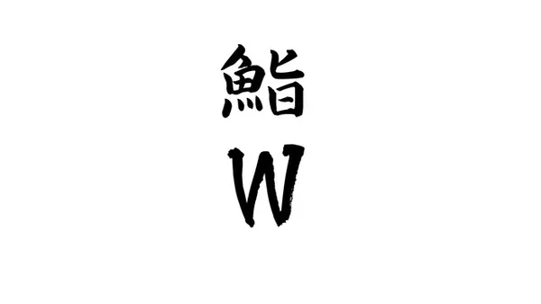 Sushi W - UWS — Sushi restaurant in New York