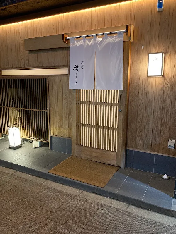 Sushi Yoshino — Sushi restaurant in Tokyo