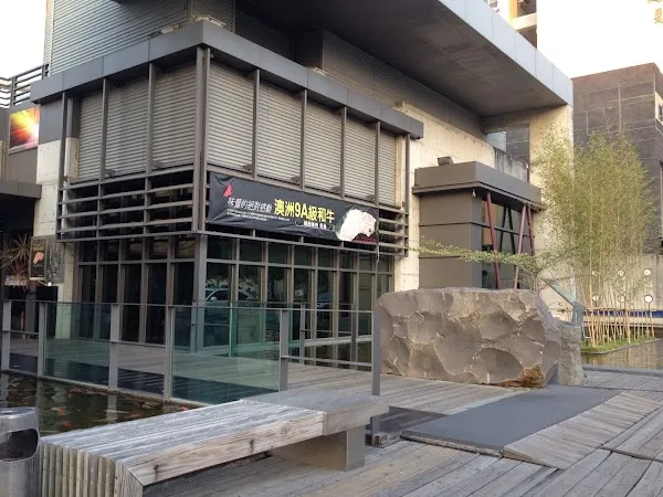 Tan Zuo Ma Li - Tainan Xinxing — Japanese restaurant in Tainan City