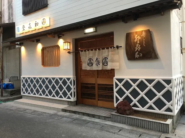 Tokiwa Sushi — Sushi restaurant in Shibata
