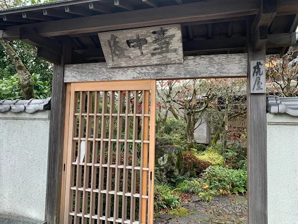 Toraya Kochuan — Japanese restaurant in Sanagochi